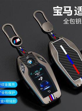 适用于宝马液晶屏钥匙套7系730li740新x5x3x7扣530Le车6系630GT壳