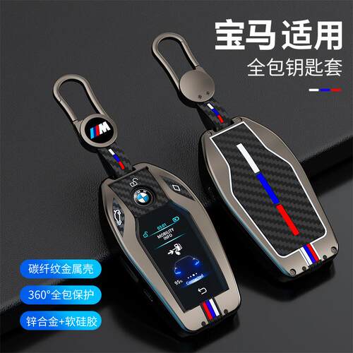 适用于宝马液晶屏钥匙套7系730li740新x5x3x7扣530Le车6系630GT壳