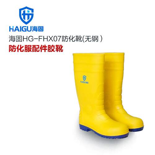 海固防化靴HG-FHX07无钢黄帮蓝底酸碱类防化服用