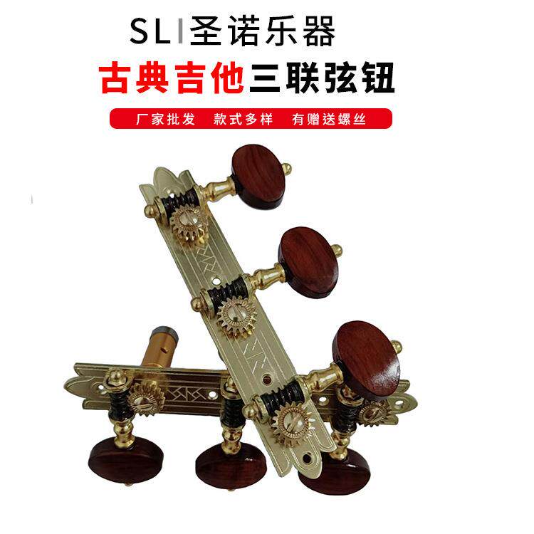 创意木手柄吉他弦钮三联古典琴钮准弦木吉他上弦乐器旋钮音乐