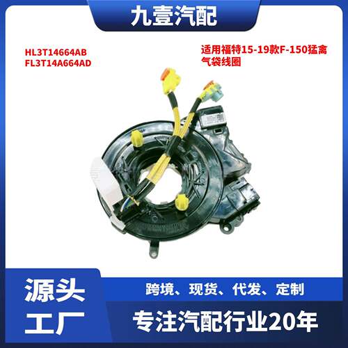 适用福特15-19款F-150猛禽螺旋HL3T14664ABFL3T14A664AD