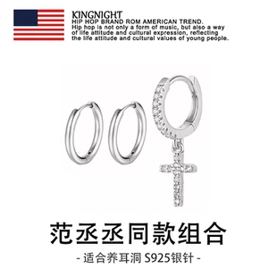夜王 | 范丞丞同款S925银满钻十字架耳环男女素圈痞帅高级银耳钉