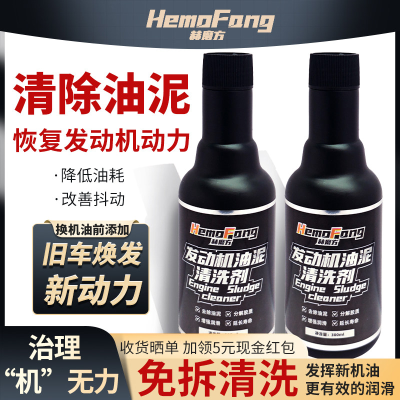 赫磨方发动机机油添加剂清除油泥清洗降油耗治抖动恢复动力保护,汽车零部件/养护/美容/维保,机油添加剂,淘宝优惠券,粉丝福利购,淘宝优惠卷