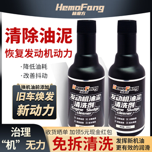 赫磨方发动机机油添加剂清除油泥清洗降油耗治抖动恢复动力保护