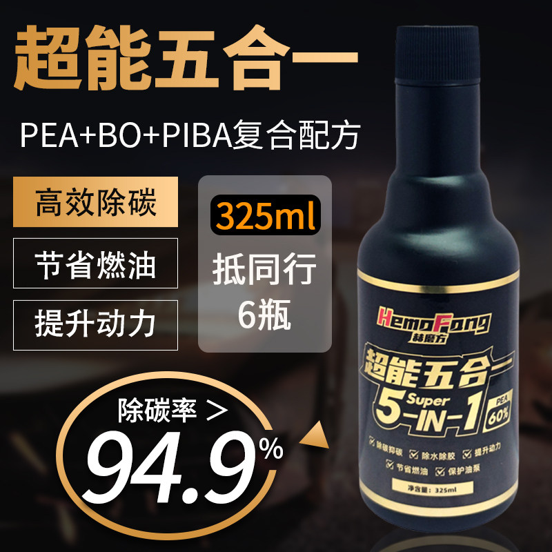 赫磨方 燃油宝除积碳省油提动力pea汽油添加剂燃油汽车去除积碳