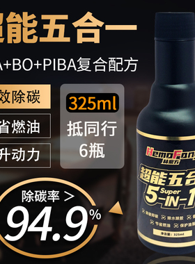 赫磨方 燃油宝除积碳省油提动力pea汽油添加剂燃油汽车去除积碳