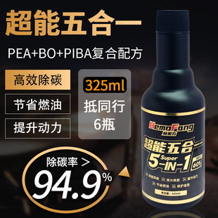 赫磨方 燃油宝除积碳省油提动力pea汽油添加剂燃油汽车去除积碳
