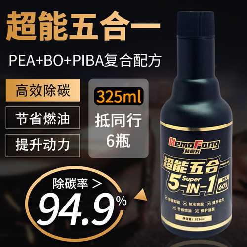赫磨方燃油宝强劲除碳省油提动力