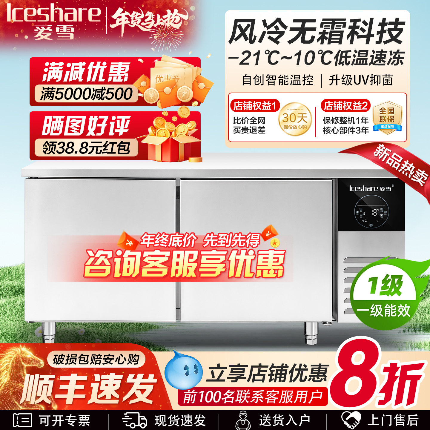 爱雪商用冰箱冷藏冷冻保鲜冰箱不锈钢商用冷柜厨房操作台双温风冷