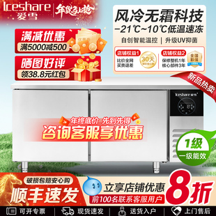 爱雪商用冰箱冷藏冷冻保鲜冰箱不锈钢商用冷柜厨房操作台双温风冷