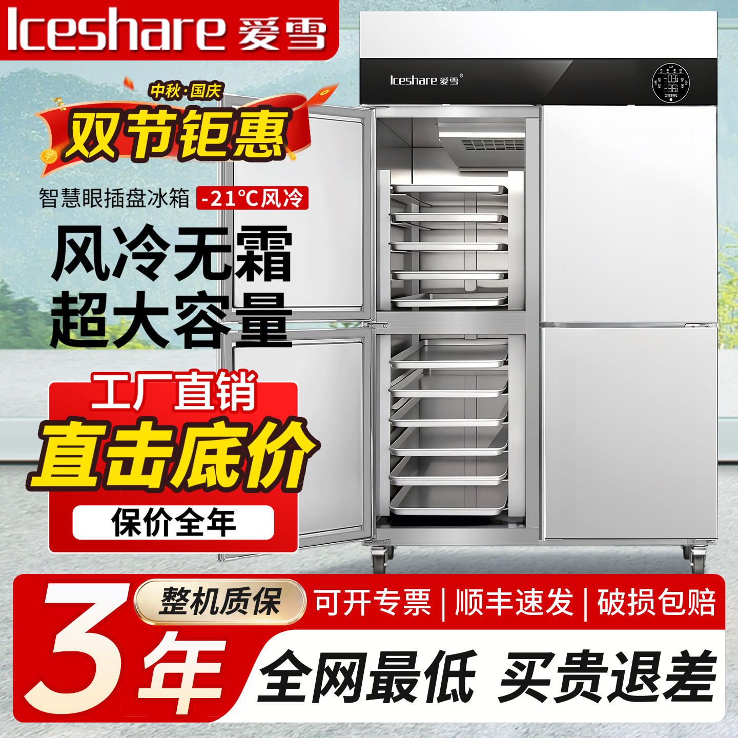 爱雪风冷无霜四门商用烤盘冷柜