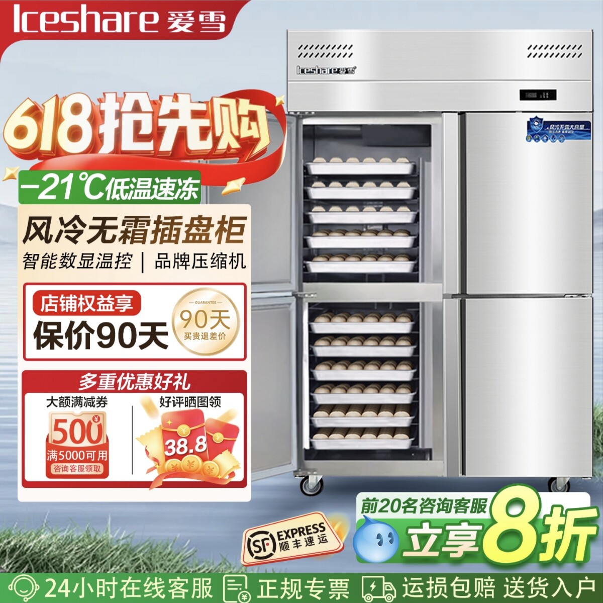 爱雪商用四门立式插盘烘焙冰箱冰柜慕斯冷冻风冷无霜蛋糕冷藏冷柜
