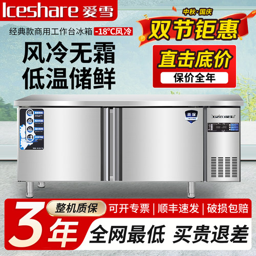 爱雪冷藏工作台冰柜风冷操作台