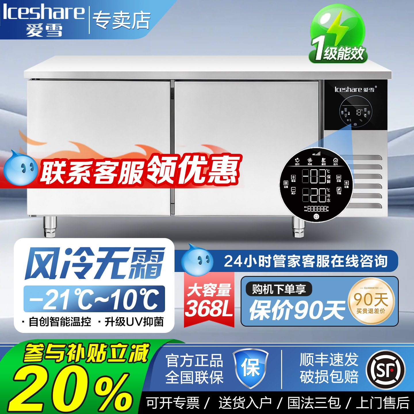 爱雪商用冰箱冷藏冷冻保鲜冰箱不锈钢商用冷柜厨房操作台双温风冷