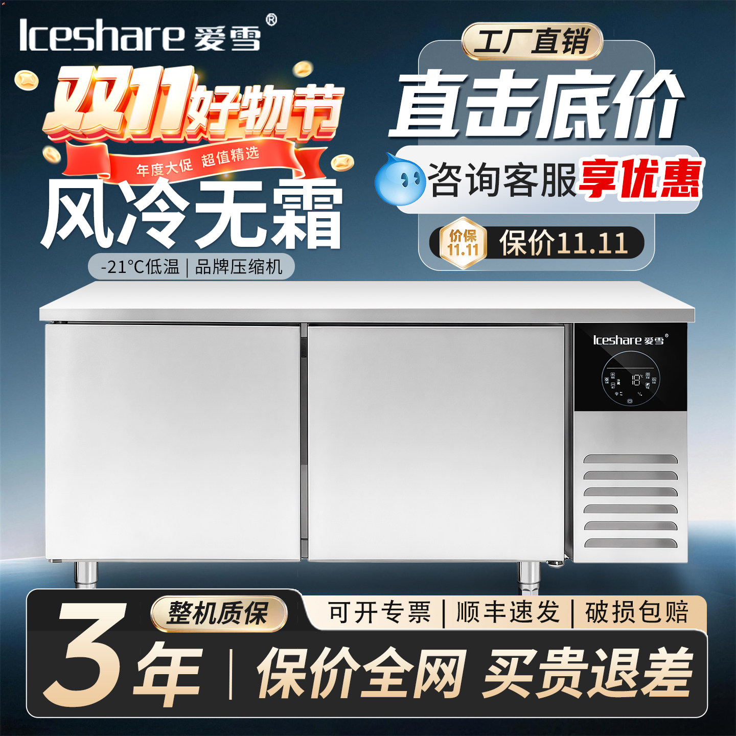 爱雪平冷冷藏工作台商用不锈钢操作台风冷无霜冰柜冷冻柜水吧台