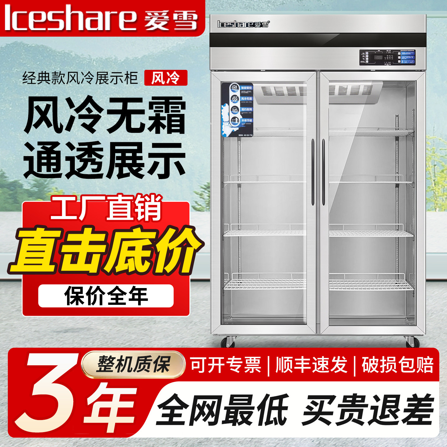 爱雪冰柜商用双开门立式饮料展示柜冷藏保鲜果蔬蛋糕冰箱风冷无霜