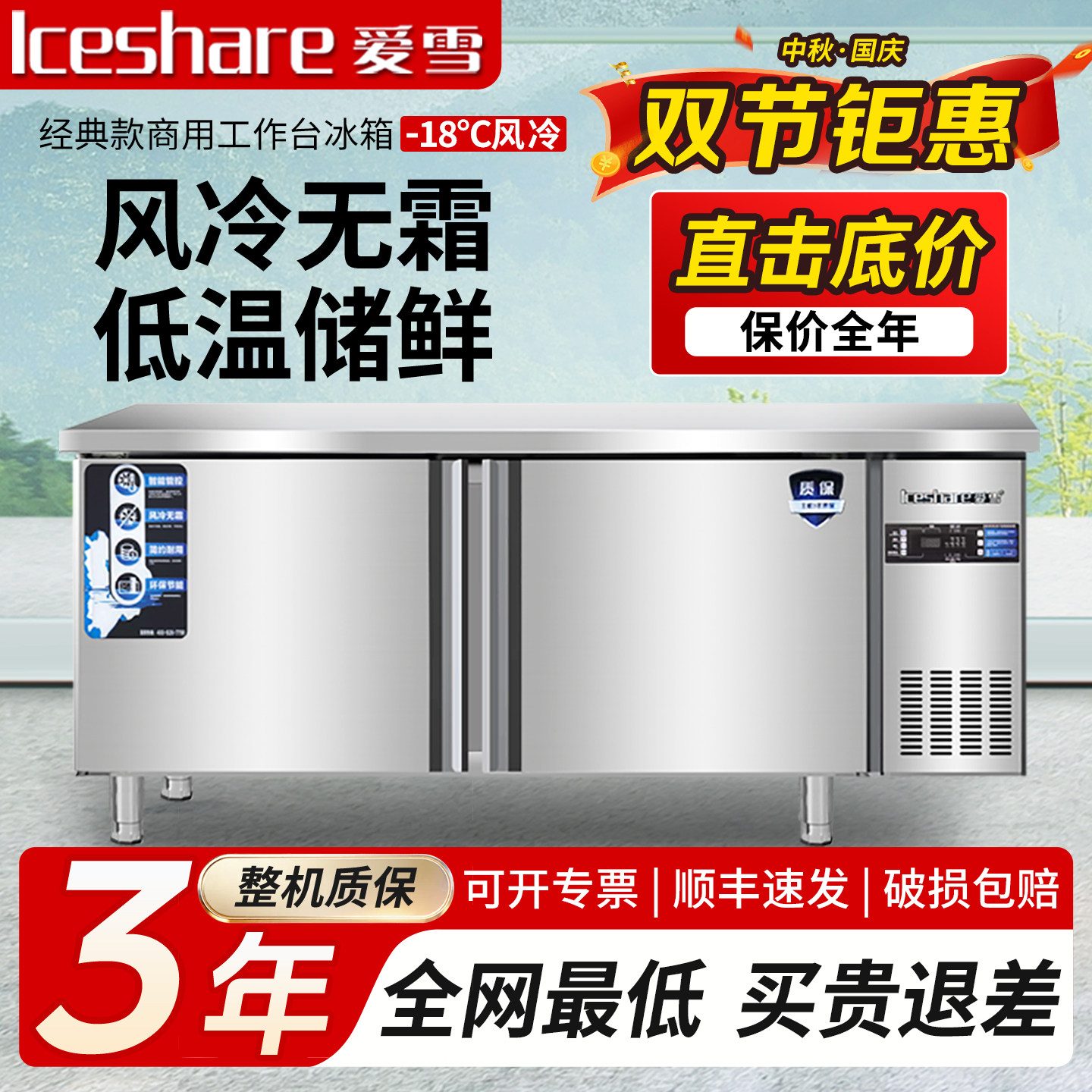 爱雪商用风冷冷藏冷冻工作台
