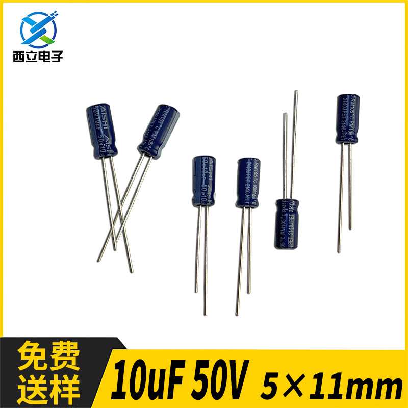 EGH1HM100D11OT艾华 10000H铝电解电容 10uF50V  5×11mm高频低阻