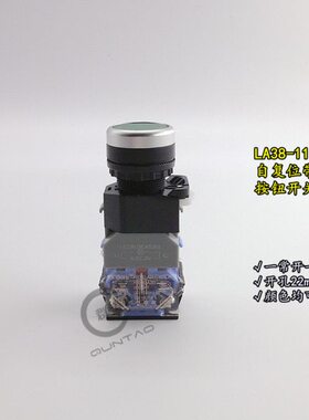 38开关 自复位启 开关11控制开孔22mm黄 带灯按钮 红-LAD绿按钮动