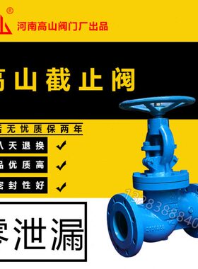 C1641截止阀蒸汽温-碳钢法兰铸山C25法兰截止阀H高J导热油钢高阀