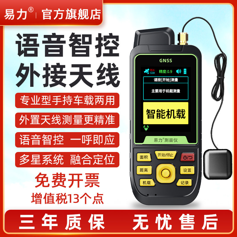 易力测亩仪高精度手持农田面积GPS测量仪收割机U车载面积测量仪器