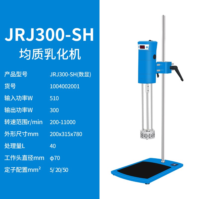 JRJ300-SH剪o切乳化机实验室数显高速分散均质机组织研磨匀浆机