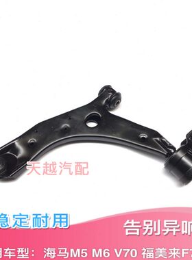 0下摆臂下支臂V7海马M5 美来F臂下托架M6球下三角摆臂 头悬挂 福7