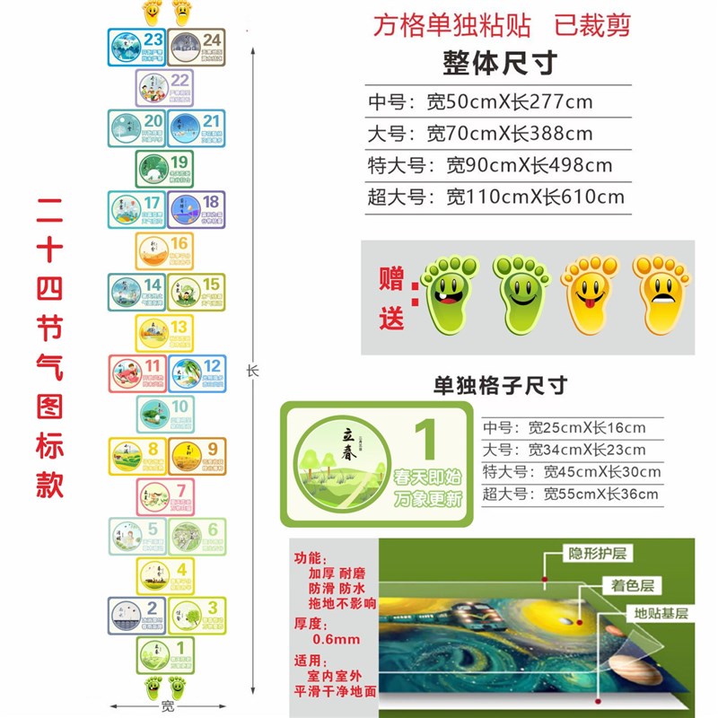 校园地面游戏g地贴24节气跳房子公共场所学校幼儿园贴纸跳格子地