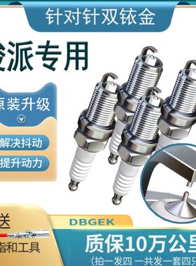 60适配AA50原厂一原装65火花塞0 CX专用 8升级D70双铱金汽骏派D