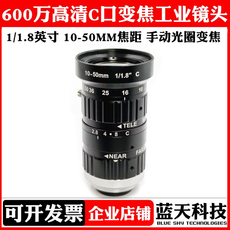 高清600万机器视觉工业相机镜头C接A口10-50mm手动变焦1/1.8英寸