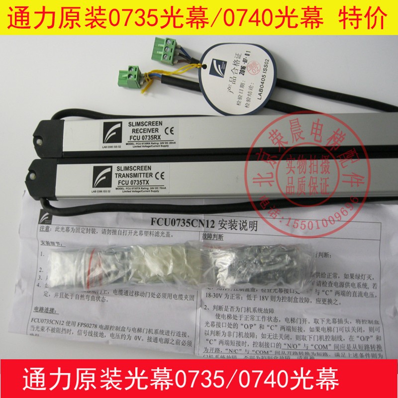通力光幕a 0740光幕 通力电梯光幕 牛津光幕 0735光幕 FCU0735光