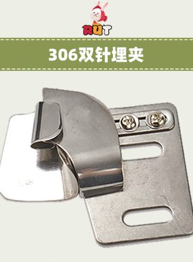 5/2D84UY2埋拼侧缝68784双30A辅助平/拉筒合缝针缝纫机工具大宇夹