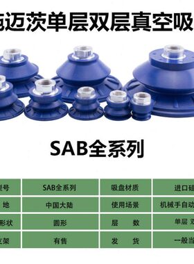 -8/AB施迈茨/单40/50/6000/305双层S22/12/真空吸盘工业10机械手