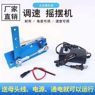 往复摇摆经络拍打机 12v24v直流电机角度可调电动扇子机遛鸟理疗