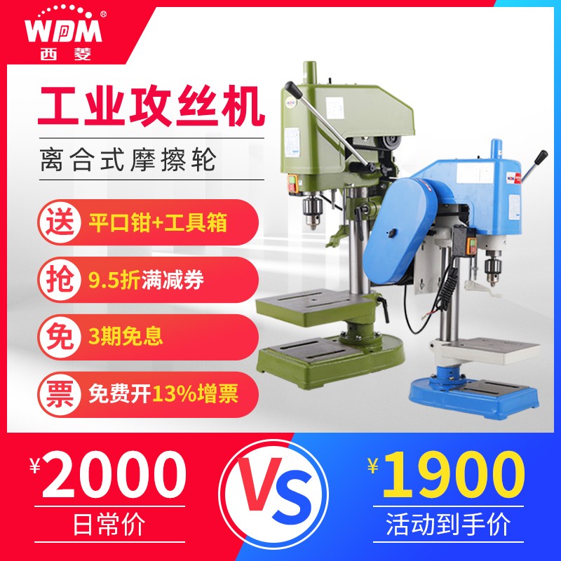 西菱台式攻丝机 220Vp电动工业攻牙机380V丝攻机家用小型SWJ-12-1