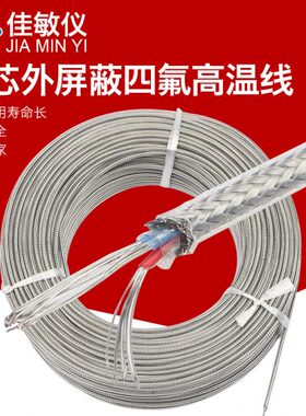 芯温度传感器10三四氟补偿u编织  50ct屏蔽屏蔽线p不锈钢0导线