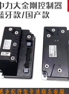 120-9T中力E48VE48行T大金刚走主控20控制器EP叉车EBL搬运0BL配件