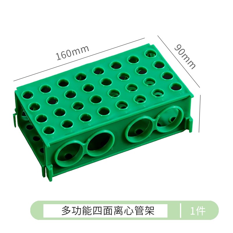 塑料四面架实验室多功能m离心管架试管架放0.5ml/1.5ml/10ml/50ml