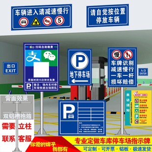 停车场二维码 g收费指示牌酒店商场地下停车场车库出入口交通标志
