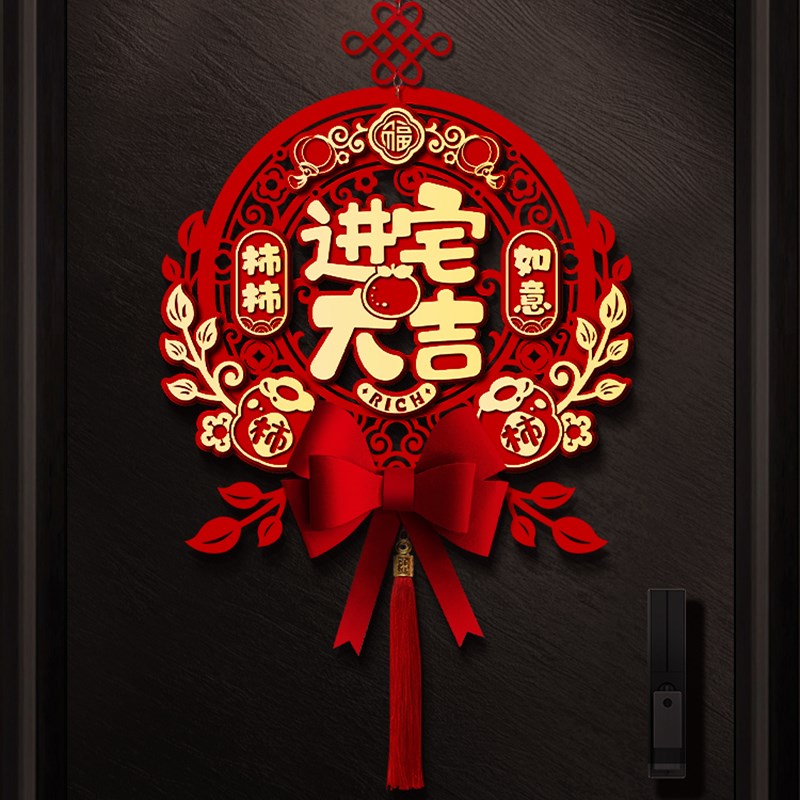 乔迁之喜装饰中国结客厅福字x挂件新居入户门挂饰搬家入宅仪式用