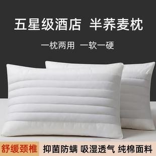 维也纳酒店半荞麦枕头护颈椎助睡眠一对单人成人枕芯家用整头
