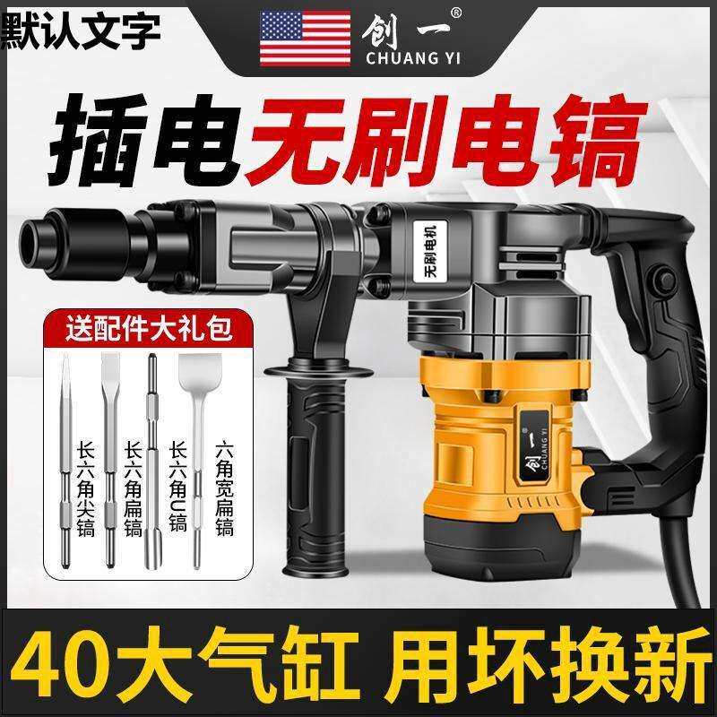 无刷电镐单用大功率重型拆墙破拆开槽混凝土工业级电镐电锤