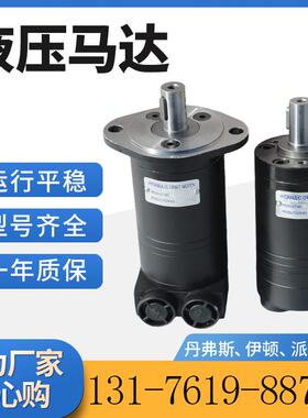 伊顿129-0004-002摆线马达丹佛斯OMM20原装马达151G0035液压马达