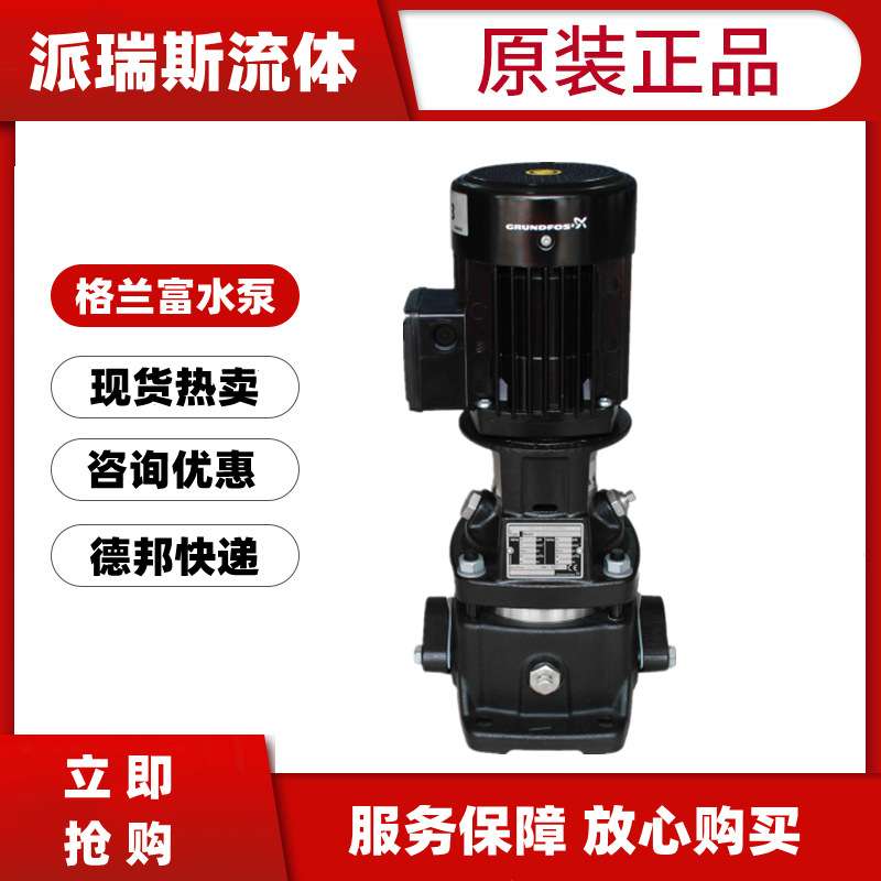 格兰富水泵CR CRI CRN1 3 5 10 15 20 32 45 64 95立式多级泵心泵