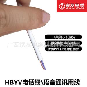 家友HBYV电话线2芯4芯0.5纯铜室内通信电线语音通讯布线电缆白色