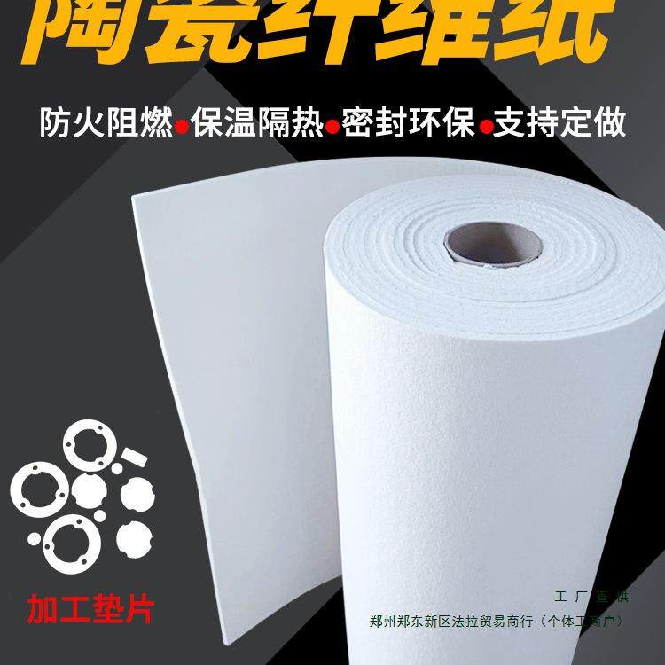 耐高温硅酸铝陶瓷纤维纸电器机械隔热密封保温垫片耐高温隔热防火