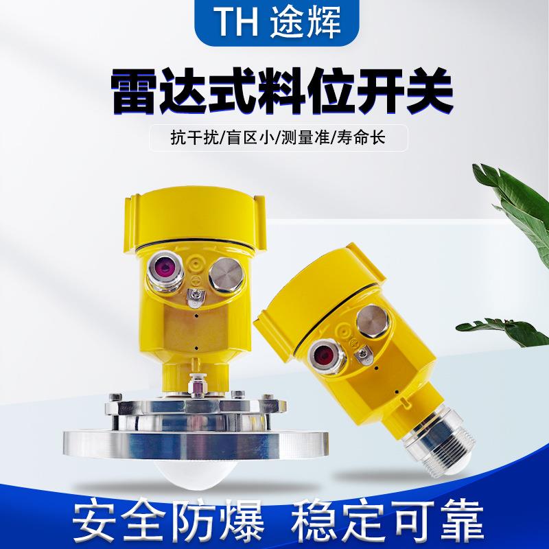 雷达料位计料位开关导波雷达物位计26G80G高频雷达液位计