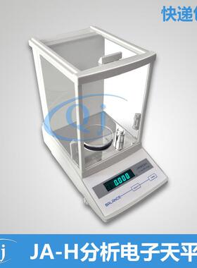 幸运 JA203H 210g 0.001g千分位精准分析天平实验室用可配232接口