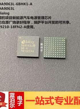 DA9063L-6BHK1-A DIALOG BGA 新能源汽车电源管理芯片