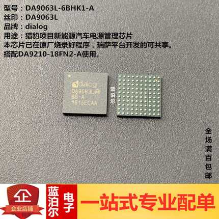 DA9063L-6BHK1-A DIALOG BGA 新能源汽车电源管理芯片